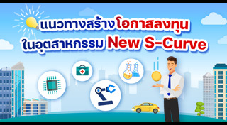 ธุรกิจแนวใหม่
