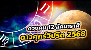 ดาวศุกร์