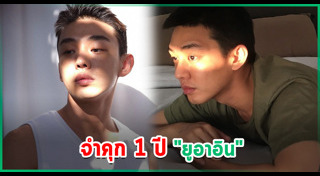 ยูอาอิน