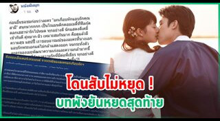 อกเกือบหักแอบรักคุณสามี