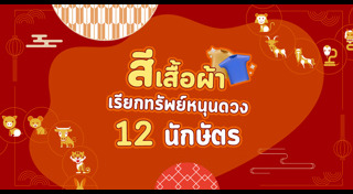 สีที่ถูกโฉลก