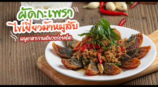 ไข่เยี่ยวม้า