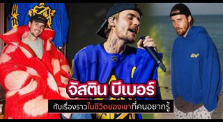 จัสติน บีเบอร์