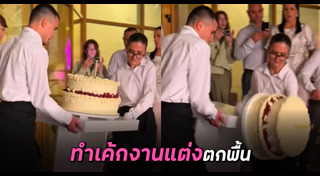 เค้กแต่งงาน