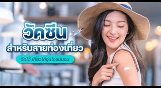 วัคซีน