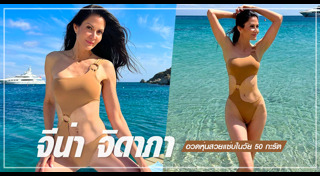 เจด้า จิดาริน