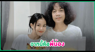 ปุ้ย L.กฮ.