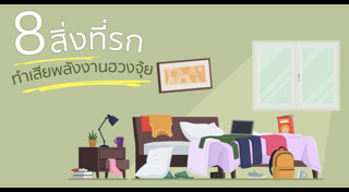เสริมดวง