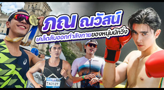 ภณ ณวัสน์