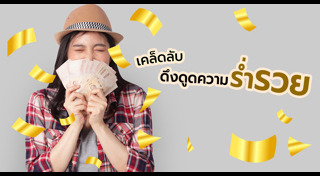 เสริมดวง