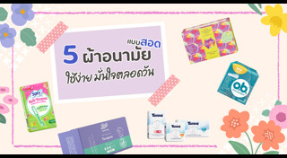 ผ้าอนามัย