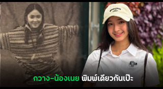 กวาง กมลชนก