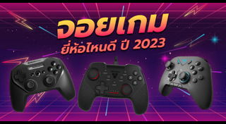 จอยเกม