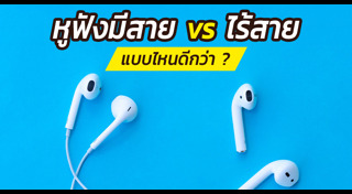หูฟัง