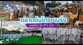 ที่เที่ยวกรุงเทพฯ