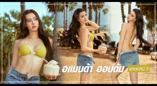 มิสยูนิเวิร์สไทยแลนด์ 2020