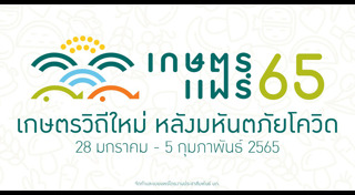 งานเกษตรแฟร์