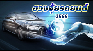 ฮวงจุ้ย