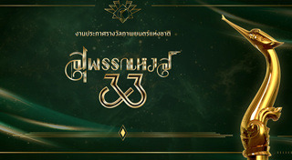 สุพรรณหงส์