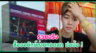 ปอป้อ ทรัพย์สิรี