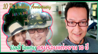 บิลลี่ โอแกน