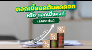ดอกเบี้ยเงินกู้