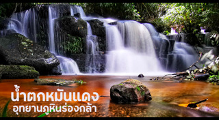 ที่เที่ยวพิษณุโลก