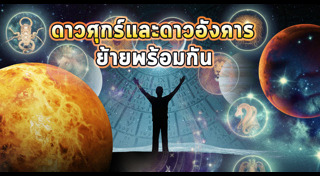 ดาวศุกร์