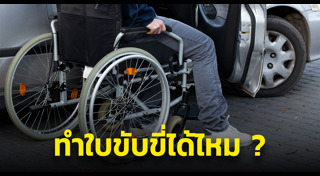 คนพิการ