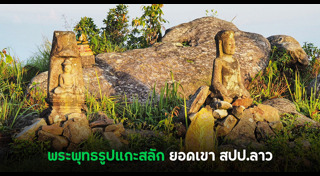 เที่ยวลาว