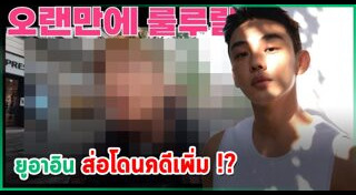 ยูอาอิน