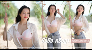 ชิงชิง คริษฐา