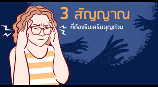 เสริมดวง