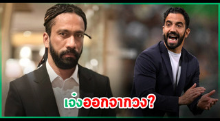 เจ๋ง บิ๊กแอส