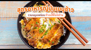 อาหารญี่ปุ่น