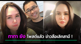 ทาทา พี่หมอ ฉัตรอดุลล์