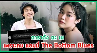 แอมมี่ The Bottom Blues