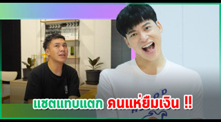 ตั้ม เดอะสตาร์10