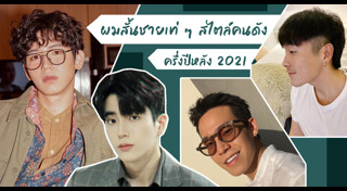 ทรงผมสั้นชาย