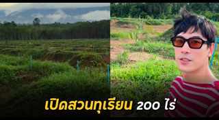 ทุเรียน