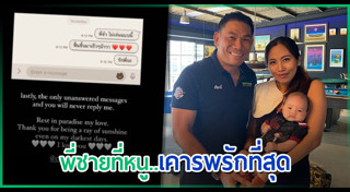 เอ๋ ชนม์สวัสดิ์