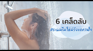 สระผม