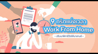 Work from home