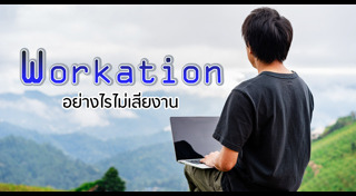 Work from home