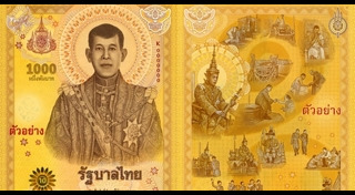 ธนบัตรที่ระลึก