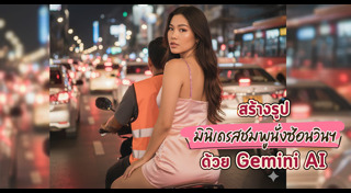 เทคโนโลยี AI