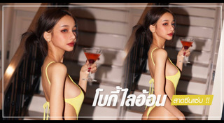 โบกี้ไลอ้อน