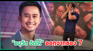 อนุวัต เฟื่องทองแดง