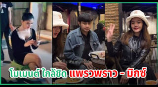 แพรวพราว แสงทอง