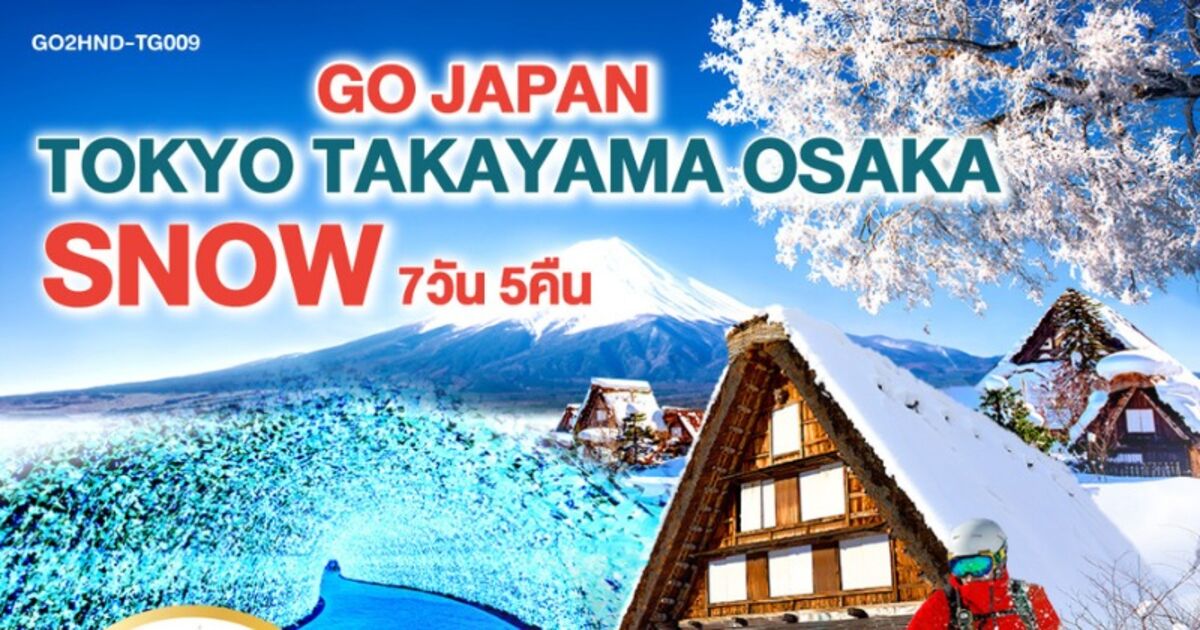 ทวรญปน Tokyo Takayama Osaka Snow 7วน 5คน